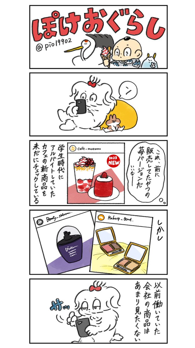 pio19902's tweet photo. 退職した会社の情報はなんか避けちゃう
#イラスト #4コマ漫画 #コミックエッセイ https://t.co/wODtRCJtT8