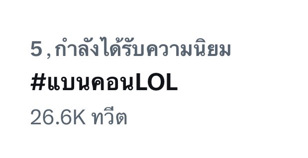 noochano's tweet photo. @GMMTV โปรโมททันที หลังจากขึ้น #แบนคอนLOL เป็นการตลาดที่ ....
(จงเติมคำในช่องว่าง) https://t.co/uhg8Ozk9gS