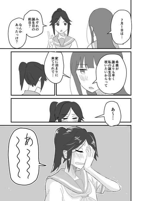 【同人再録】希美記念日(3/4) 