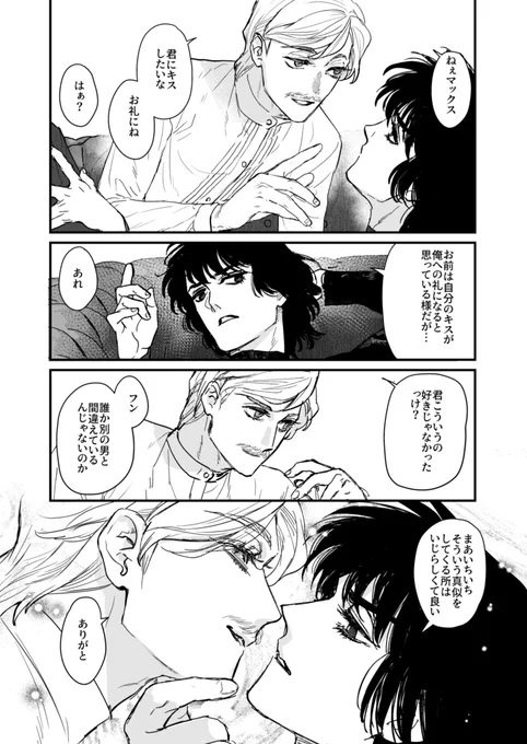 創作BL 原稿終わらん 
