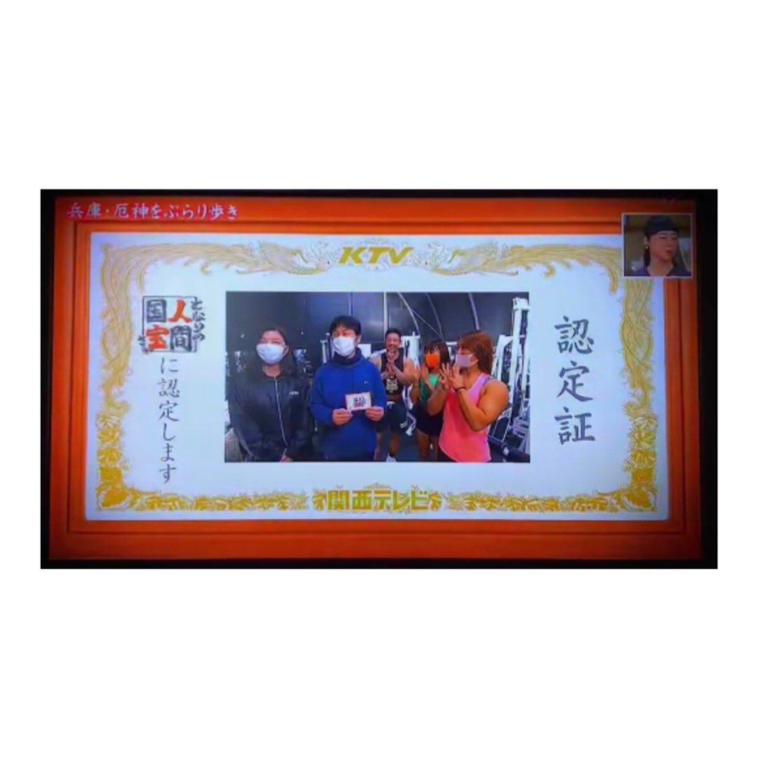 maxgym1997's tweet photo. 2023.4.10(月)関西テレビ「よ～いドン❗️」となりの人間国宝さんにMAXGYMが出演しました🙇‍♂️JR厄神駅周辺をぶらり歩きで円広志さんがジムに来られました。ジム移転直前に“となりの人間国宝”さんに認定頂きました🙏これまでの歴史を振り返り移転前の良い記念になりありがとうございました🙇‍♂️
#マックスジム https://t.co/zCZmKh5DrT