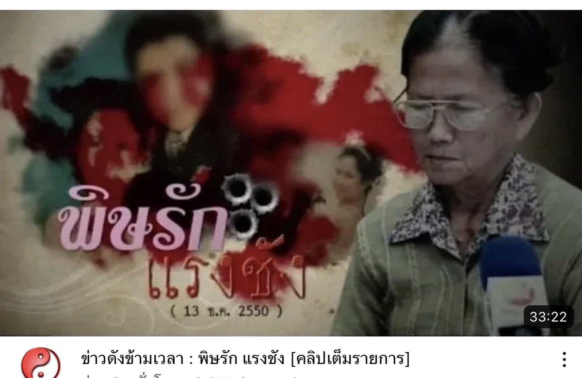 #เรื่องของจี้  จะมีคนสงสัยว่าตายปลอมก็ไม่แปลก

เพราะในไทยเคยมีเคส “แกล้งตาย” หนีคดีเกิดขึ้นมาแล้วจริงๆ  มีการจัดงานศพปลอม มีใบมรณะปลอม  หนีคดีจ้างคนยิงสะใภ้

แต่อัยการเก่งมาก ไปลงพื้นที่สืบเองเงียบๆไม่เเจ้งพวกคนในท้องที่ให้รู้ล่วงหน้า  จนจับได้ว่าปลอม