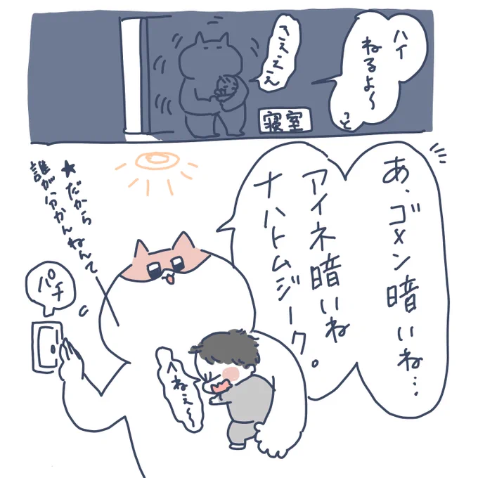 1歳児相手に容赦ないダジャレ
#育児絵日記 