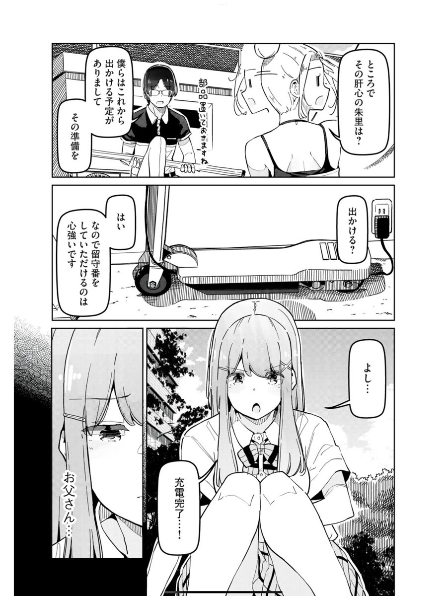 終末はバイクを直してお出かけしよう!なお話 