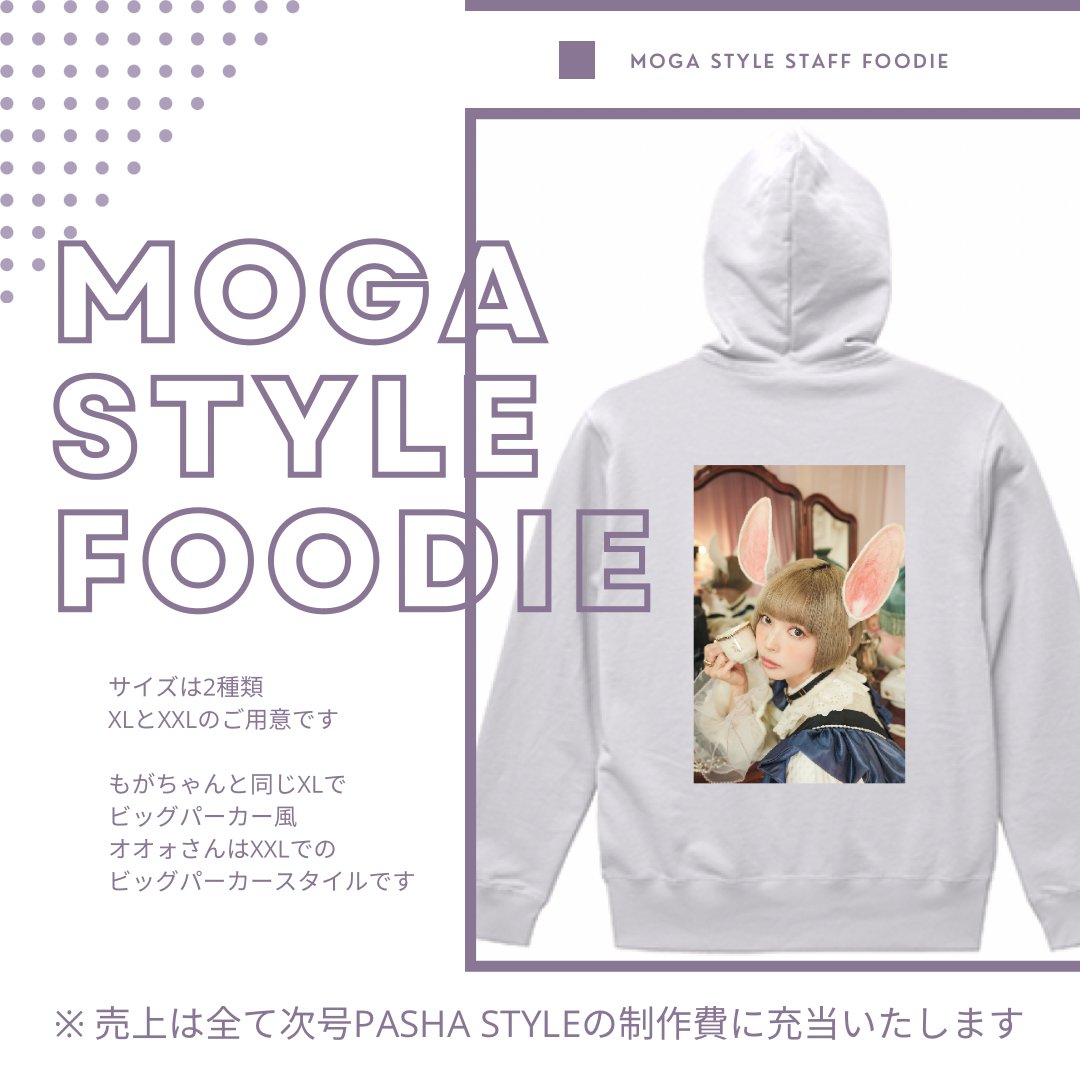 pasha_magazine's tweet photo. 《MOGA STYLE スタッフパーカー》
4/20 22:00- 予約開始いたします！！

今回
・4/28-5/4 開催のPASHA STYLE POP UP STORE（新宿マルイ本館1F）でのお支払/受取
・5/4以降発送での配送/ネット決済

の２パターンにて販売予約開始です……✔️

受付リンクはこの後22:00にツイートします！ https://t.co/yhwXOXVX8V