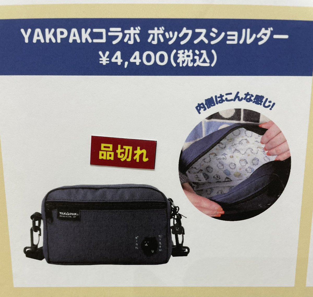 ナガノ YAKPAKコラボ ボックスショルダー ナガノ展 ナガノマーケット