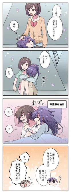 イヤイヤ期(まふえな) 