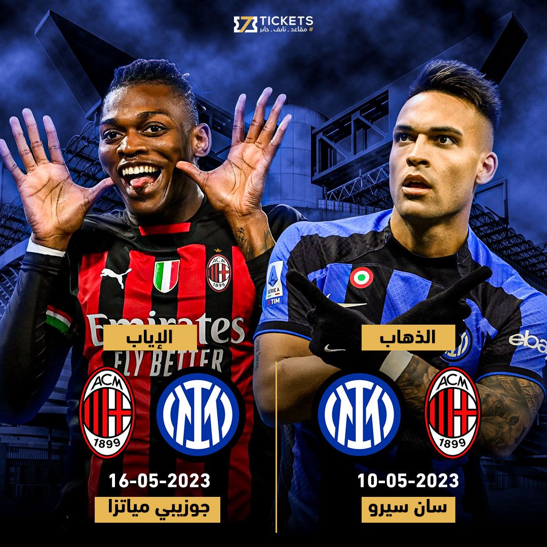 ديربي الغضب في ميلانو🔥

تذاكر نصف نهائي دوري الأبطال بين ميلان وانتر أصبحت متوفرة في موقعنا من خلال الروابط التالية

الذهاب: 7tickets.com/en/match/view/…🔗

الإياب: 7tickets.com/en/match/view/…🔗

#دوري_أبطال_أوروبا #انتر_ميلان #ميلان_انترميلانٍ