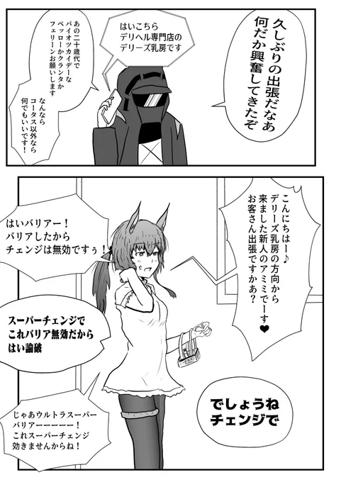 デリヘルロドス～すべてがAになる～
#アークナイツ #明日方舟 
