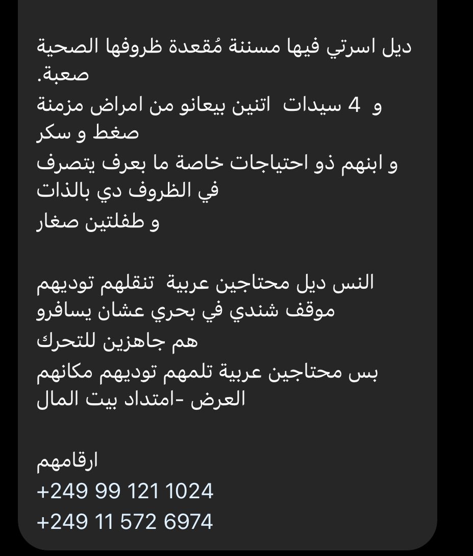 BSonblast's tweet photo. من الدي ام:

حوجة عاااااجلة لعربية توديهم موقف شندي
الاسرة فيها ناس كبار السن واطفال وشخص ذو إحتياجات خاصة

البقدر يساعد يتصل عليهم في الارقام المكتوبة

🔴🔴🔴🔴🔴🔴🔴

#حوجة_امدرمان
#احداث_السودان https://t.co/H2sDkeHZXS