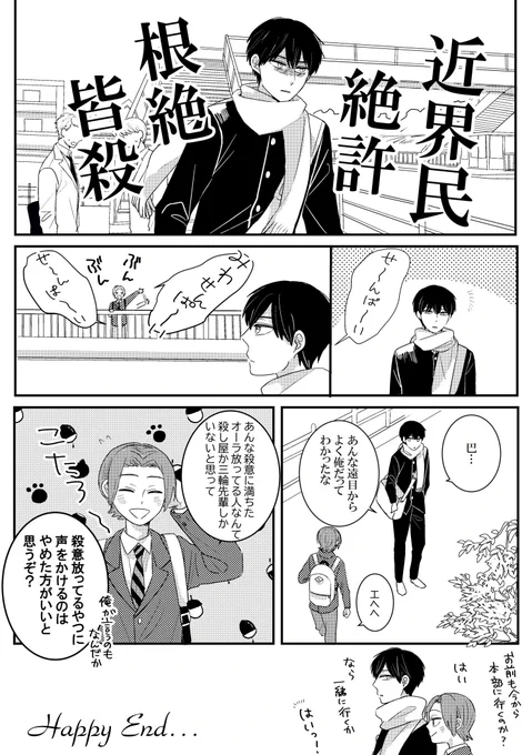 超絶コミュ強こたろうくん(feat.三輪秀次) 