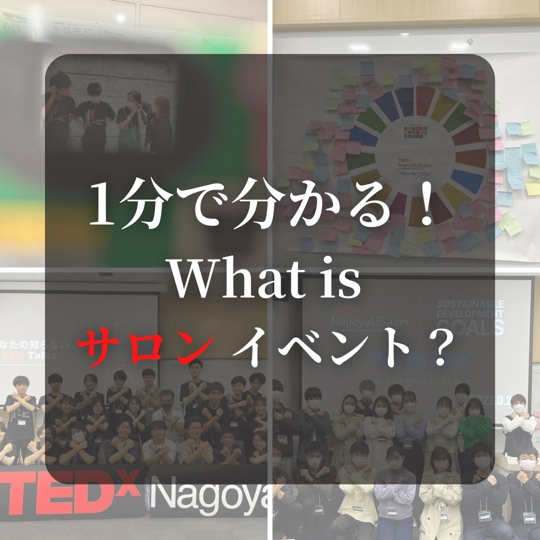 TEDxNagoyaU's tweet photo. 皆様いつも見てくださりありがとうございます！
サロンの情報も公開され始めたので、今回はサロンについて！
ぜひ見てサロンについて理解を深めてくださると嬉しいです！
1/2
参加はこちらから！
↓↓↓
https://t.co/ynavTNsFAv
↑↑↑
#TEDxNagoyaU #TEDx #サロン #大学生 #大学 #名古屋大学 https://t.co/2z0CFM4M6n
