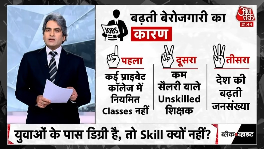 AnupamConnects's tweet photo. दो ही बात होगी @sudhirchaudhary जी।

एक ये कि आप अपने शो में जो भी कहते हैं, वो सच में मानते हैं। अगर ऐसा है तो बाकियों की योग्यता का विश्लेषण करने की बजाए आप खुद ट्रेनिंग लें।

दूसरी बात कि आप समझते तो ठीक हैं, लेकिन एक दलालनुमा दायित्व आड़े आ जाता है।

इन दोनों में सही क्या है? https://t.co/f4HIfEmOco