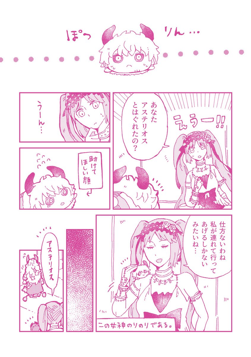 えうあすまとめ本サンプル⑩
「迷子のもちテリオスくん」 