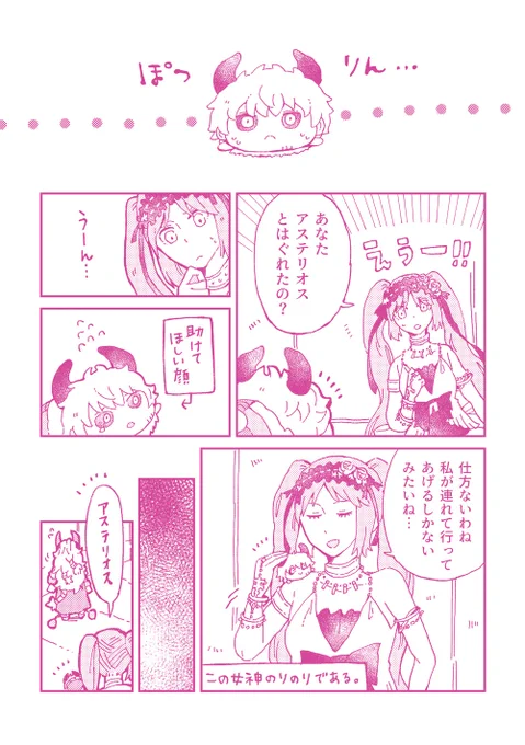 えうあすまとめ本サンプル⑩
「迷子のもちテリオスくん」 