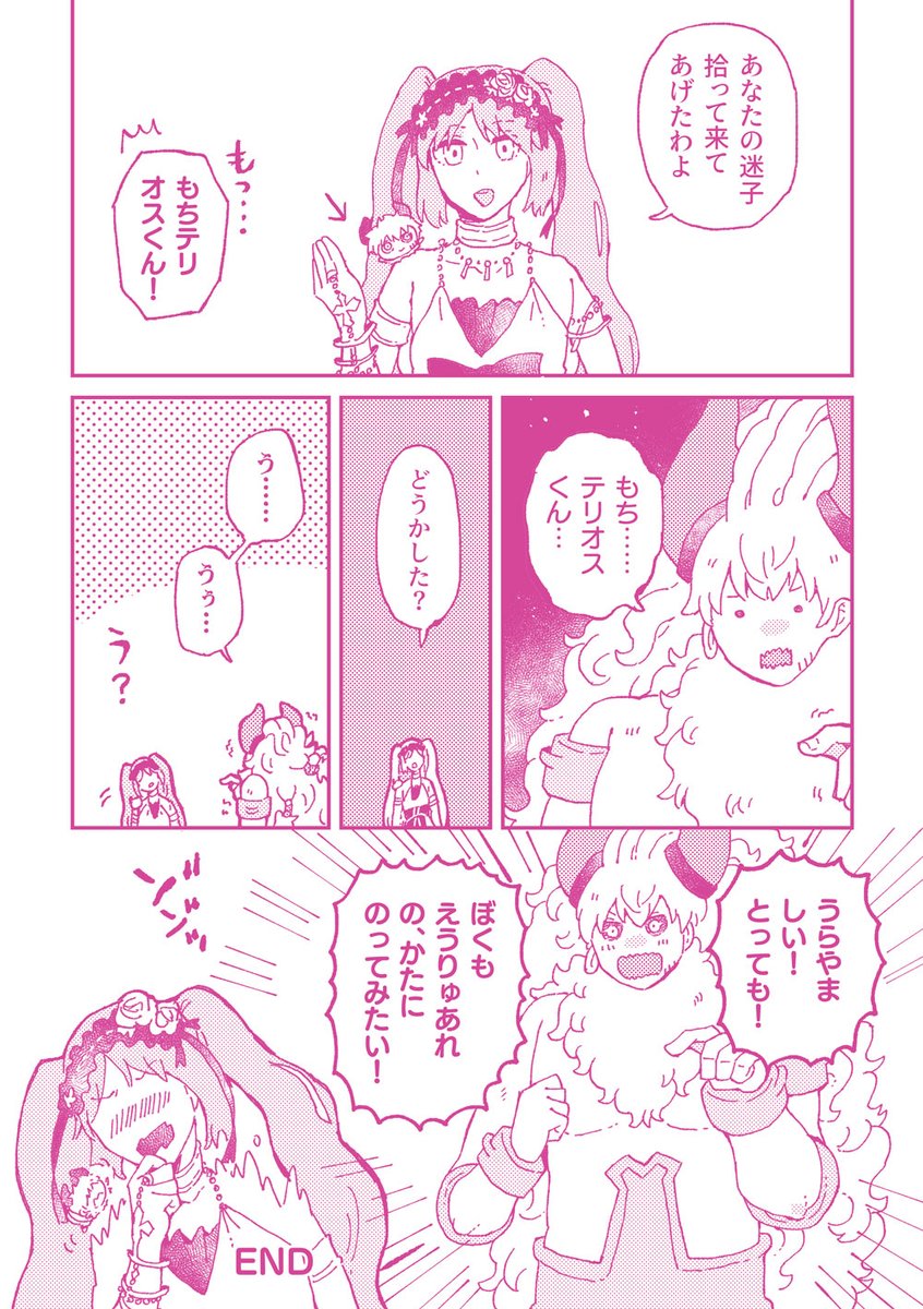 えうあすまとめ本サンプル⑩
「迷子のもちテリオスくん」 
