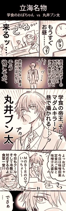 学食 vs 丸井 