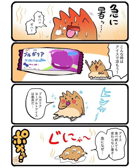 今日は暑かったですね…ヘロヘロでした… #エッセイ漫画 