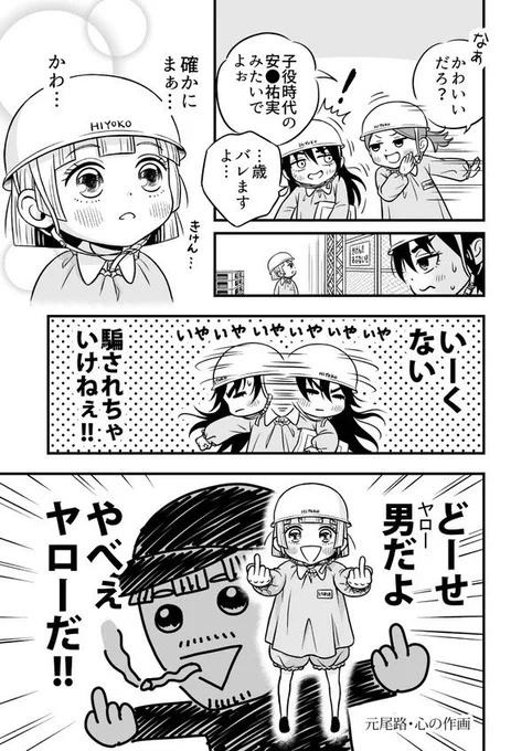 みんな幼女になった世界 2/3 
