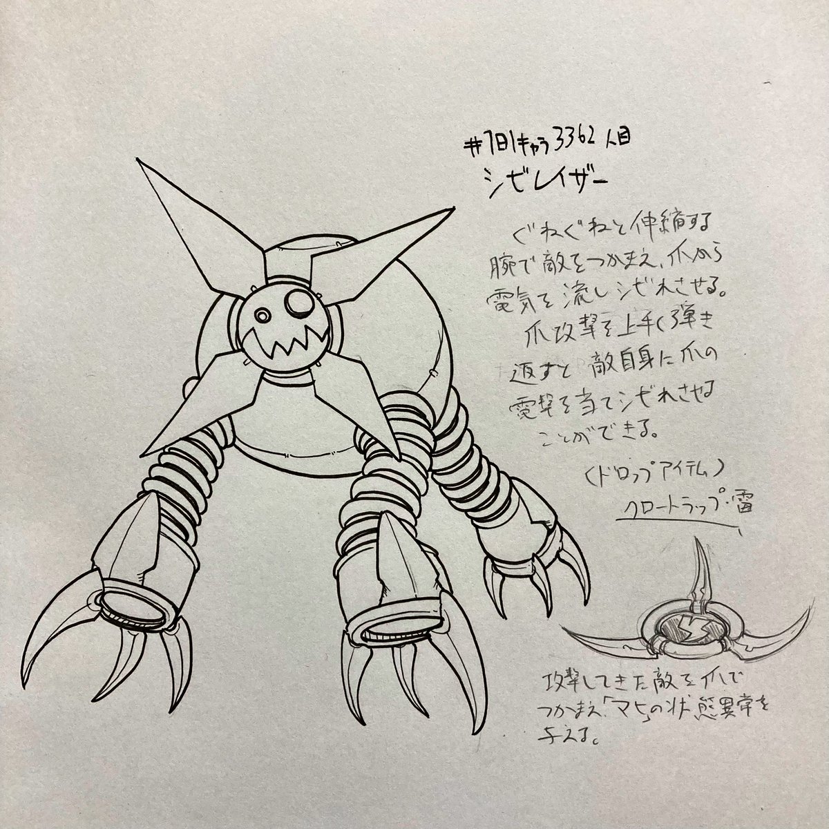 #1日1キャラ 3362人目
シビレイザー…バネのおもちゃみたいなイメージ 