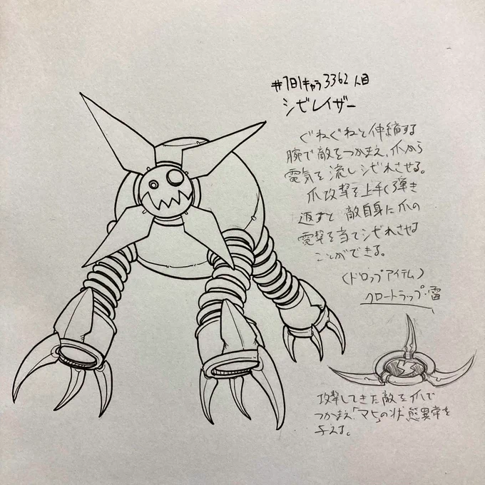 #1日1キャラ 3362人目
シビレイザー…バネのおもちゃみたいなイメージ 