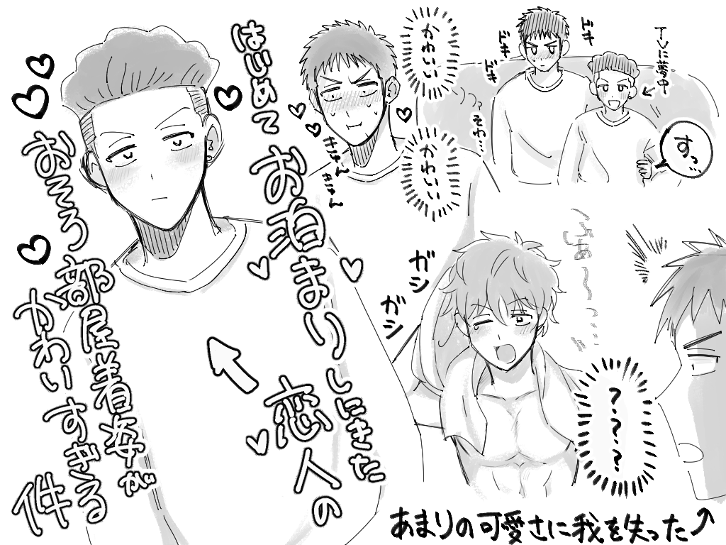 三リョ お泊まりデ～ト 