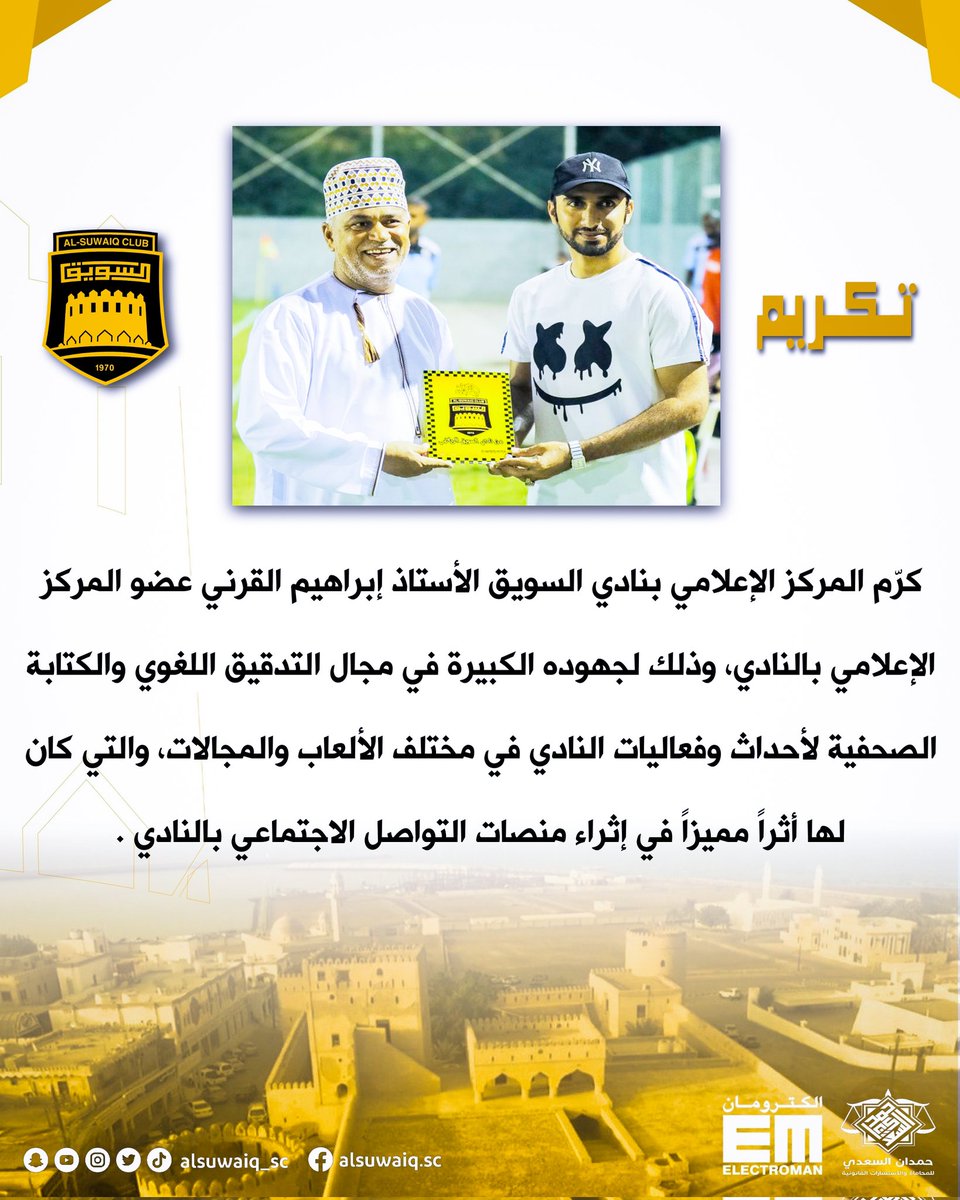#تكريم
#نادي_السويق