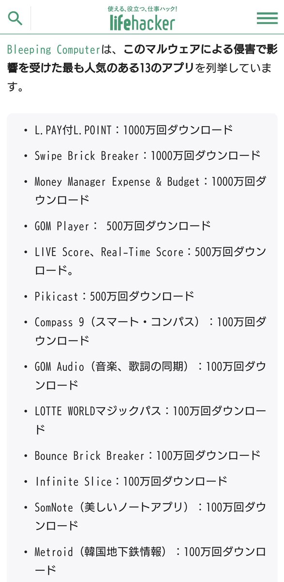 sonymasa's tweet photo. Androidユーザは直ぐにアンインストールするべきアプリに「GOM Player」入ってる。しかも公式ソフト(笑)
まあWindiws版ソフト時代の時からセキュリティに関して悪い噂しか聞かないアプリだからな。
#GOMPlayer #GOM #マルウェア #セキュリティ #Android https://t.co/VAmB6oRJCU