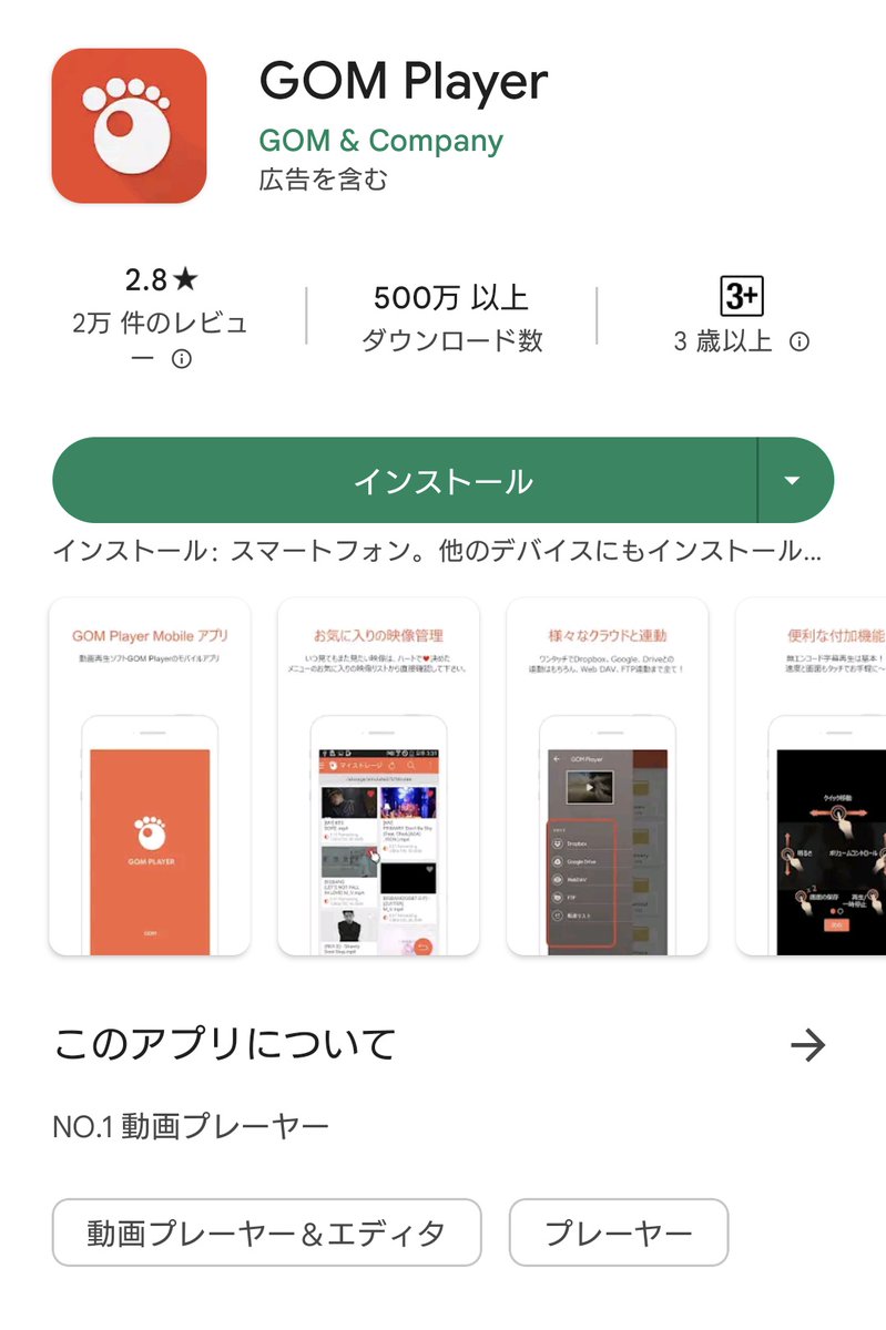 sonymasa's tweet photo. Androidユーザは直ぐにアンインストールするべきアプリに「GOM Player」入ってる。しかも公式ソフト(笑)
まあWindiws版ソフト時代の時からセキュリティに関して悪い噂しか聞かないアプリだからな。
#GOMPlayer #GOM #マルウェア #セキュリティ #Android https://t.co/VAmB6oRJCU