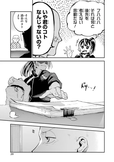 【二匹の漫画家が、己のすべてをかけて漫画で殴り合う漫画】(9/12)