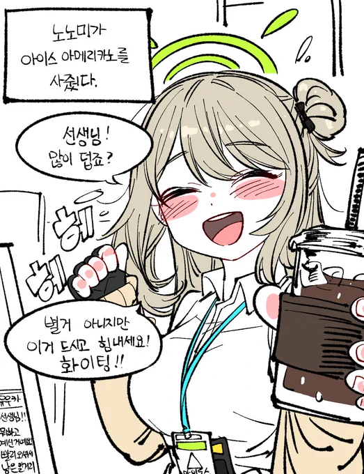 Nonomi bought to Sensei an iced Americano.
#ブルーアーカイブ #BlueArchive #ブルアカ 