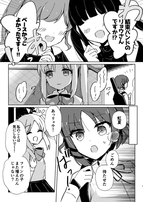 きみとなら何度でも。【リョウ虹】(1/2)

#ぼっち・ざ・ろっく
#山田リョウ
#伊地知虹夏 