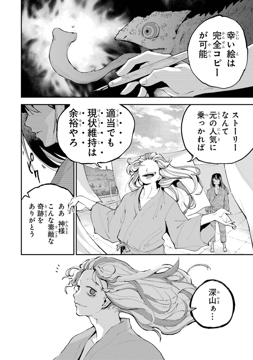 【二匹の漫画家が、己のすべてをかけて漫画で殴り合う漫画】(6/12)