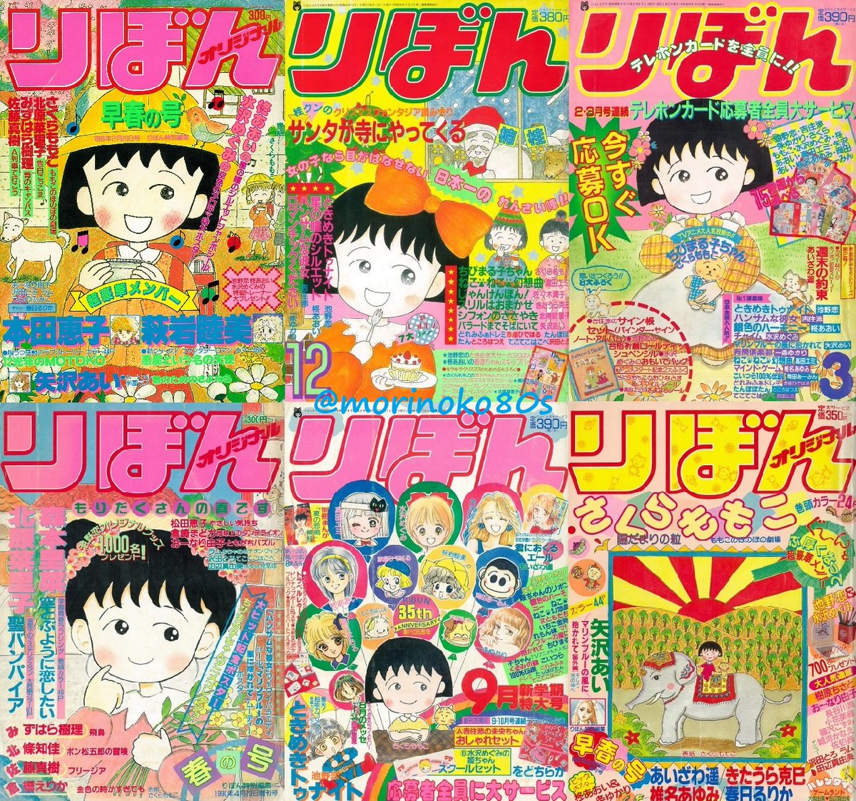 ちびまる子ちゃんが表紙のりぼん本誌＋りぼんオリジナルコンプしたよ
