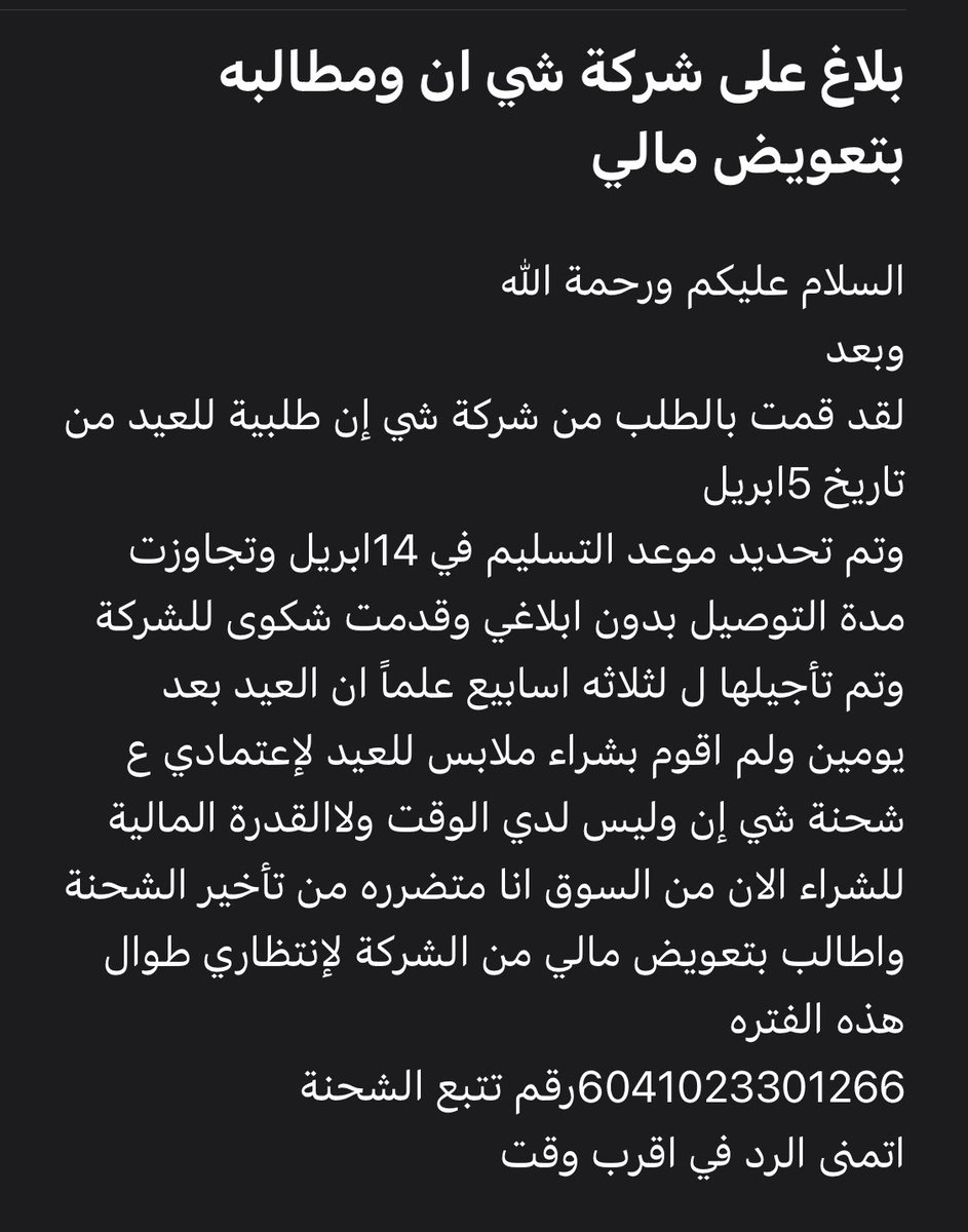 Bushraaan's tweet photo. @SHEIN_AR الكل يلا قدمو بلاغات للتجاره ونطالبهم https://t.co/N2e6vAWMOD