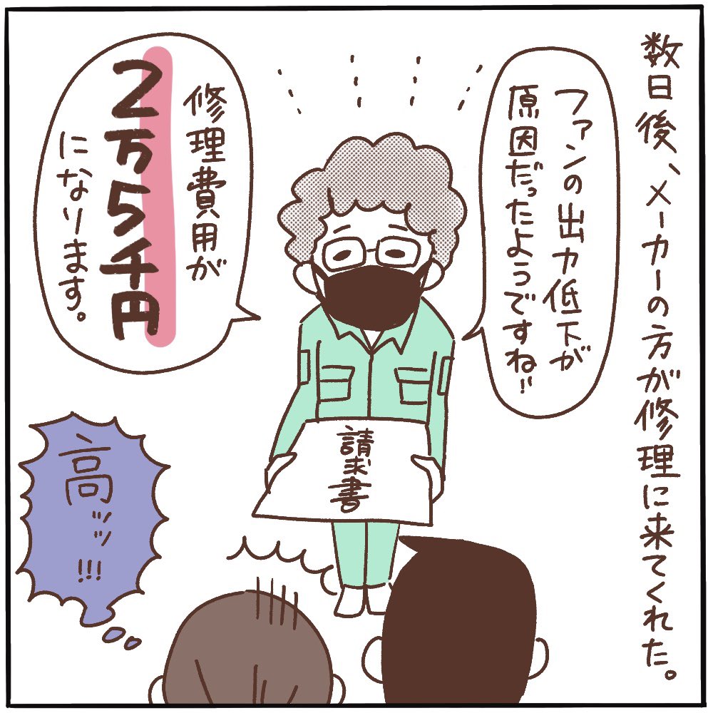 我が家の入ってる火災保険を確認しましたが、特約つけてなかったので保険おりませんでした…🫠

#ピヨトト家
#育児漫画 