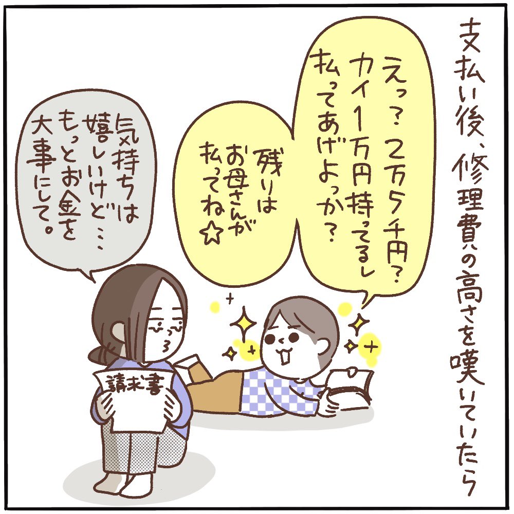 我が家の入ってる火災保険を確認しましたが、特約つけてなかったので保険おりませんでした…🫠

#ピヨトト家
#育児漫画 