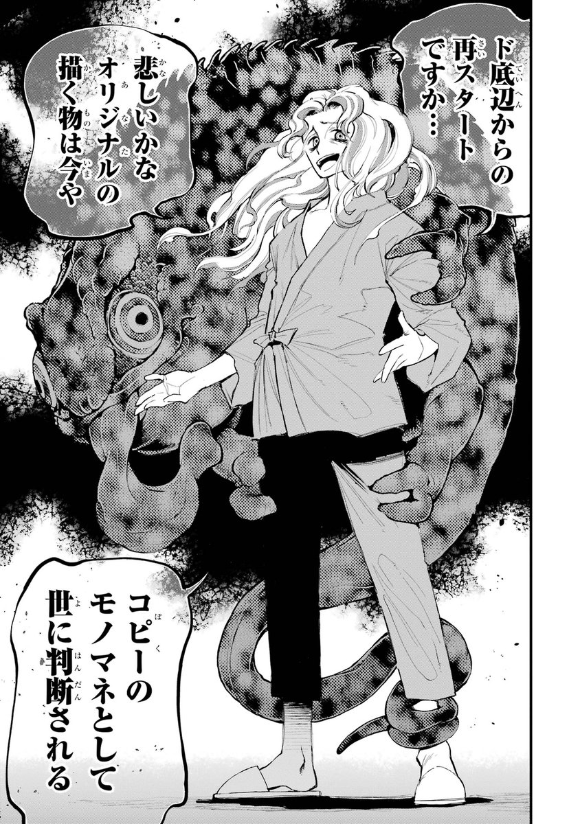 【二匹の漫画家が、己のすべてをかけて漫画で殴り合う漫画】(7/12)