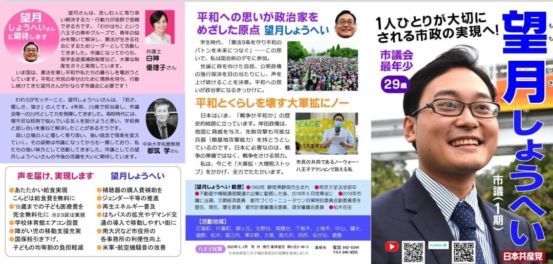 sho_jcp's tweet photo. 選挙戦5日目が終わりました！
演説をしていると「もう期日前で入れてきたからね！」「頑張って！」と声をかけてくださる方もいて日々励まされます🏃
引き続き頑張ります！

そして望月しょうへいのリーフレットです！是非ご覧ください。
※印刷は不可です。 https://t.co/naaNoLobhc