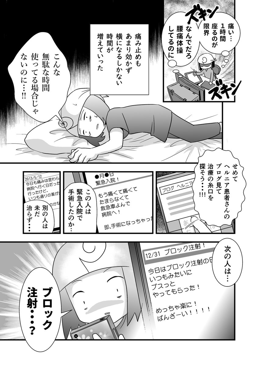 コミケがきっかけで腰が死んだ話。第7話-1/2
 （腰痛トラブル漫画）

痛みを止めてくれるという仙骨ブロック注射をはじめてやった話。

#漫画が読めるハッシュタグ #エッセイ漫画 https://t.co/PlCr9kNf08