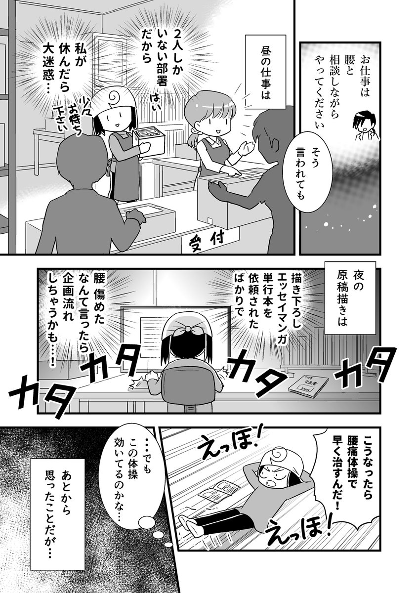 コミケがきっかけで腰が死んだ話。第7話-1/2
 （腰痛トラブル漫画）

痛みを止めてくれるという仙骨ブロック注射をはじめてやった話。

#漫画が読めるハッシュタグ #エッセイ漫画 https://t.co/PlCr9kNf08