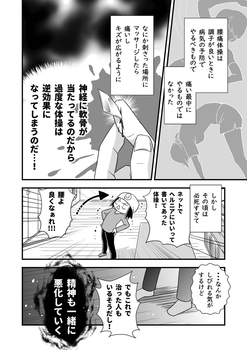 コミケがきっかけで腰が死んだ話。第7話-1/2
 （腰痛トラブル漫画）

痛みを止めてくれるという仙骨ブロック注射をはじめてやった話。

#漫画が読めるハッシュタグ #エッセイ漫画 https://t.co/PlCr9kNf08