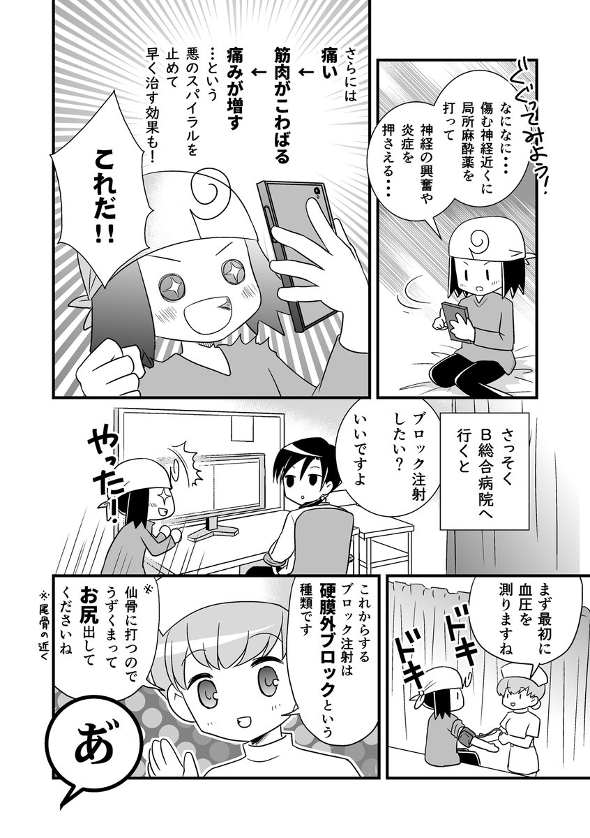 コミケがきっかけで腰が死んだ話。第7話-1/2
 （腰痛トラブル漫画）

痛みを止めてくれるという仙骨ブロック注射をはじめてやった話。

#漫画が読めるハッシュタグ #エッセイ漫画 https://t.co/PlCr9kNf08