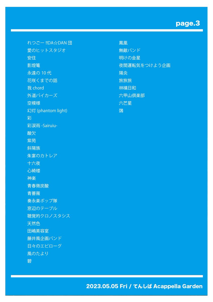 tenshiba_aca's tweet photo. ─────────
🍃出演バンド発表🍃
─────────

💫総勢160バンド出演決定💫

各バンド代表者に向けてメールを送信致しましたのでご確認下さい。

振り込みや被りフォームの提出等、期日までの対応お願い致します。 https://t.co/UmbJ4kuH1M