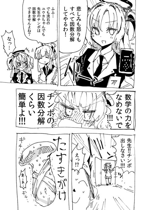 ユウカと因数分解 https://t.co/xCxe9JfKjU