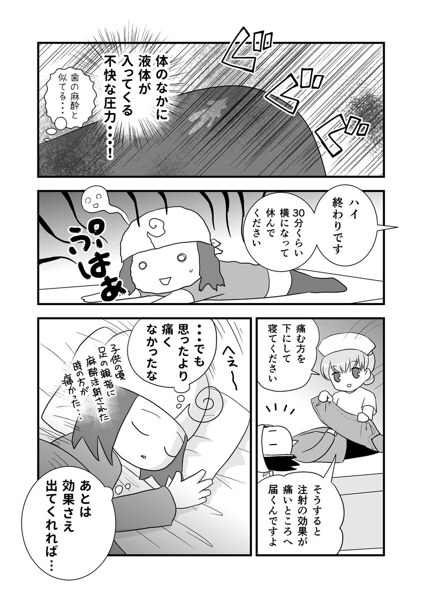 コミケがきっかけで腰が死んだ話。第7話-2/2 
（腰痛トラブル漫画） 

痛みを止めてくれるという仙骨ブロック注射をはじめてやった話。 

 #漫画が読めるハッシュタグ #エッセイ漫画 https://t.co/BtLNbUV71q