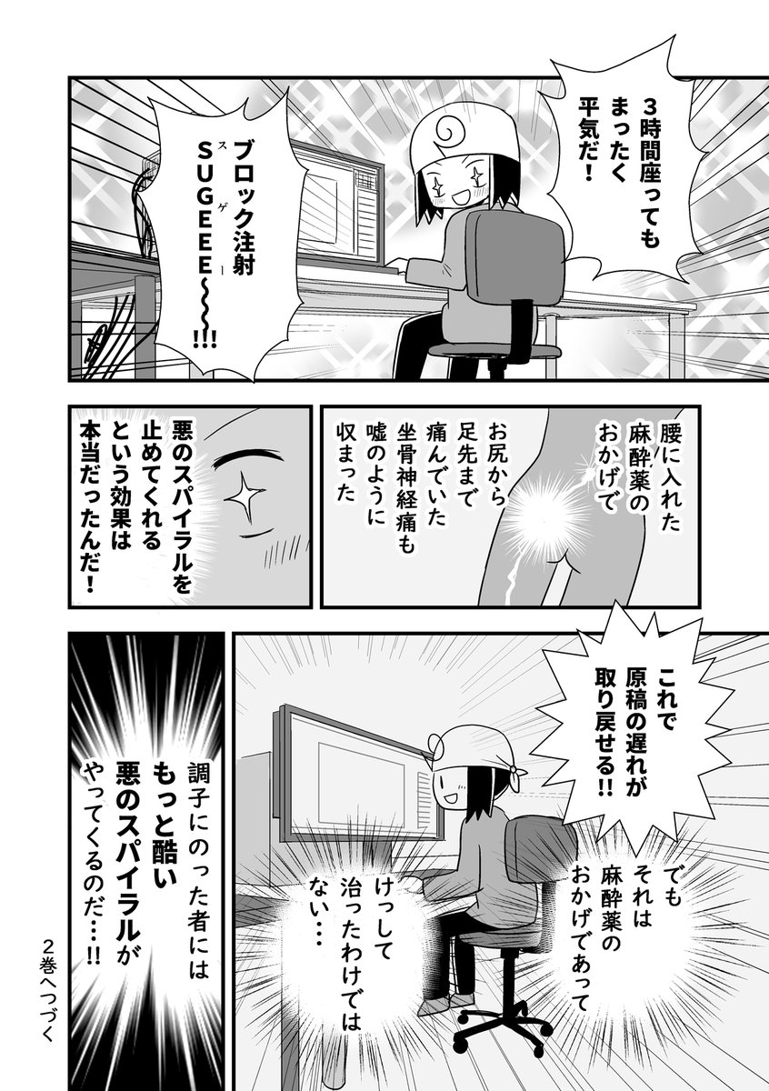 コミケがきっかけで腰が死んだ話。第7話-2/2 
（腰痛トラブル漫画） 

痛みを止めてくれるという仙骨ブロック注射をはじめてやった話。 

 #漫画が読めるハッシュタグ #エッセイ漫画 https://t.co/BtLNbUV71q