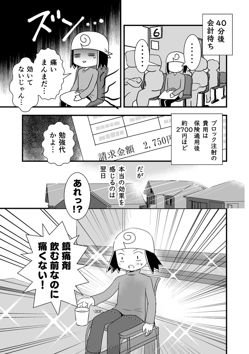 コミケがきっかけで腰が死んだ話。第7話-2/2 
（腰痛トラブル漫画） 

痛みを止めてくれるという仙骨ブロック注射をはじめてやった話。 

 #漫画が読めるハッシュタグ #エッセイ漫画 https://t.co/BtLNbUV71q