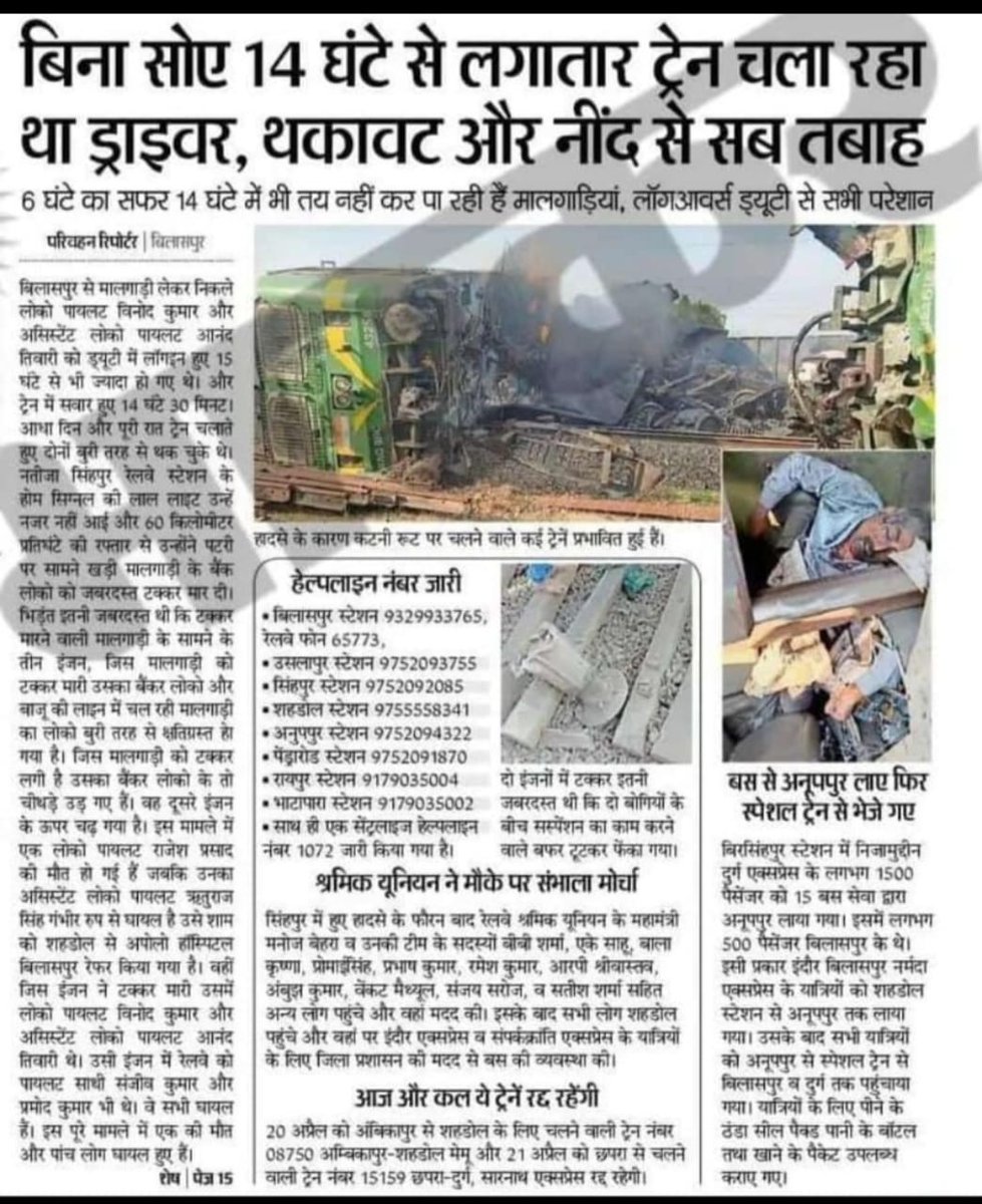 Long hours duty in railway is very dangerous for both Loco pilot and for railway #longhoursduty