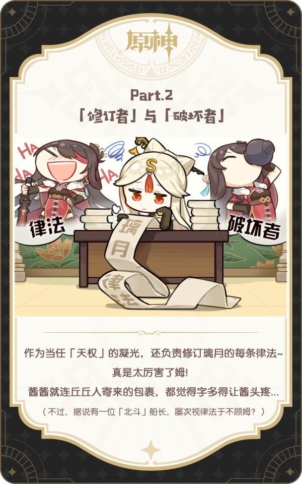 meirisuuu's tweet photo. there's also this little part meant to promote ningguang that's released before or around the game's launch as well.

beidou's cn intro published 28/2/20 also mentions ningguang by the way, showing how significant they are to each other https://t.co/hIzOrItlYE